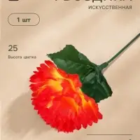 Цветы искусственные &laquo;Гвоздика&raquo;, h=25 см, оранжевые