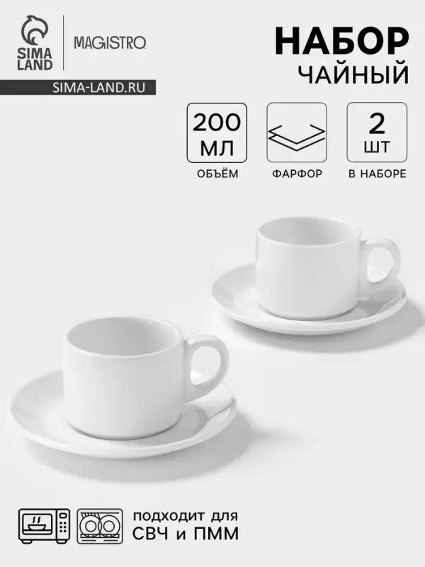 Чайный сервиз Magistro Basic bistro, 2 персоны, 4 предмета: 2 чашки 200 мл, 2 блюдца d=15 см, фарфор, белый
