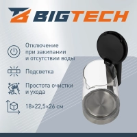 Чайник BigTech ZHK202G, 2,5л, стекло