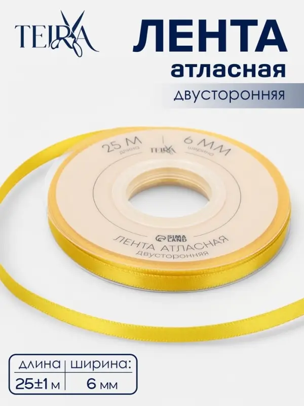 Лента атласная TEIRA, двухсторонняя, 6 мм, 25&plusmn;1 м, жёлтая №0645