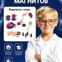 Набор для опытов &laquo;Опыты с магнитами, 8 опытов&raquo;