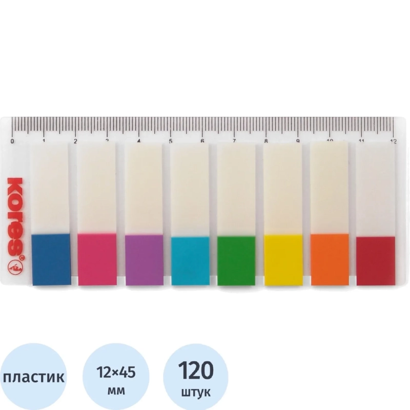 Клейкие закладки пласт. 8цв.по 15л.12х45мм двухцв.на линейке Kores 45121