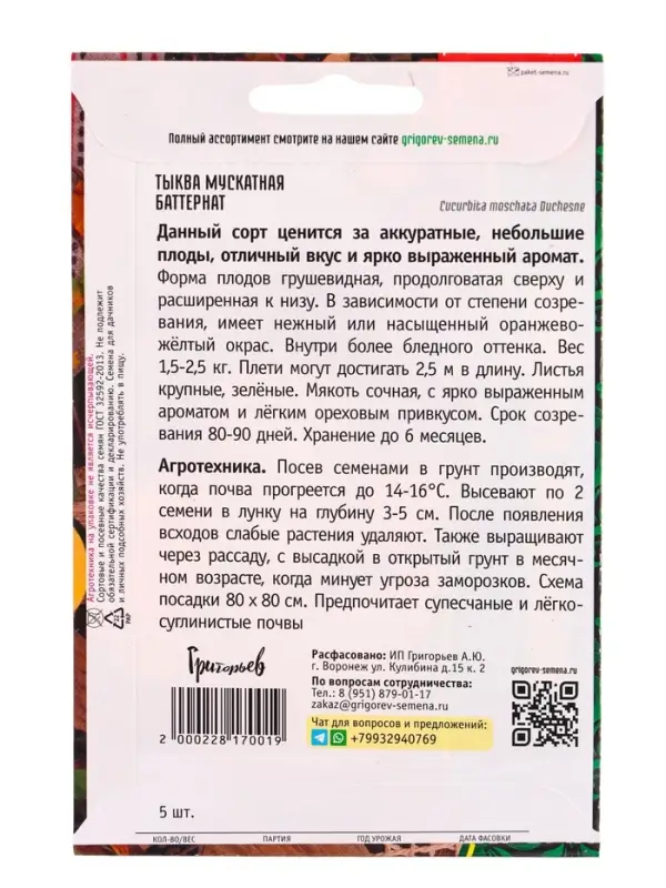 Семена Тыквы мускатной &laquo;Баттернат&raquo;, 5 шт. &laquo;Григорьев&raquo;