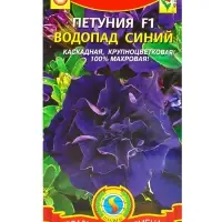 Семена Петуния махр. "Водопад Синий", каскадная, драже, 10 шт