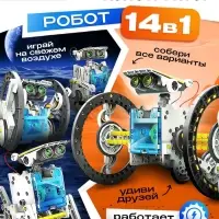 Электронный конструктор - робототехника &laquo;Робот&raquo;, 14 в 1, работает от солнечной батареи