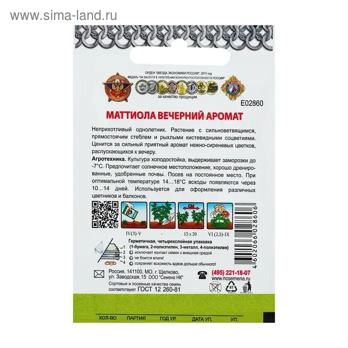 Семена цветов Маттиола  Семена цветов Маттиола "Вечерний аромат" серия Кольчуга, О, 0,3 г