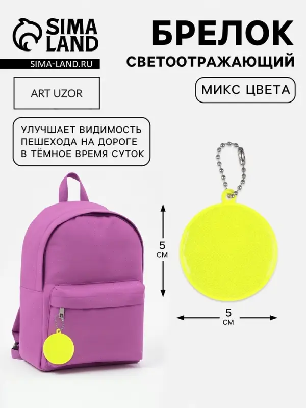 Светоотражающий элемент &laquo;Круг&raquo;, d=5 см, жёлтый