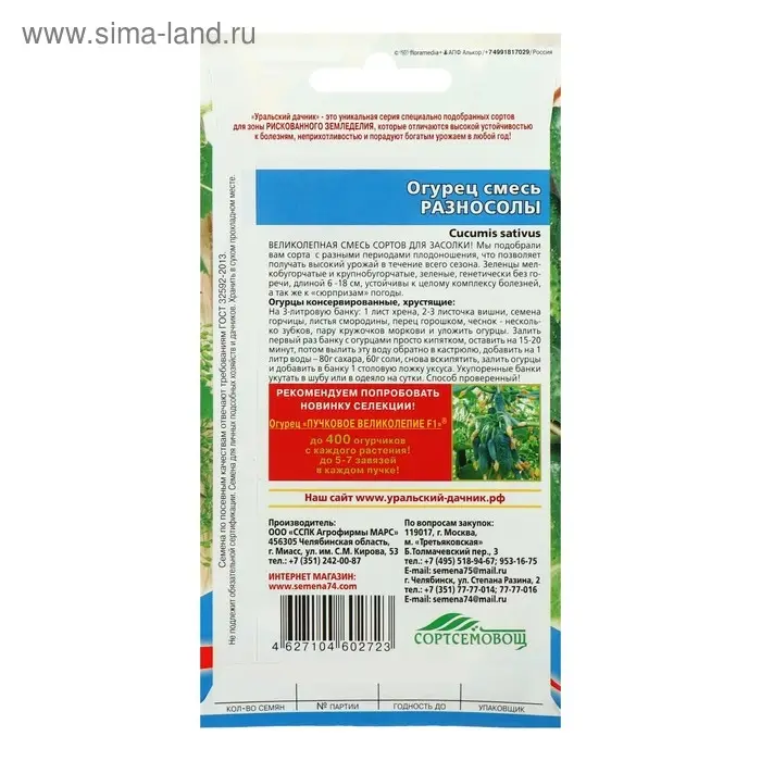 Семена Огурец  Семена Огурец "Разносолы", смесь, 12 шт