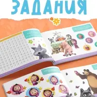 Прописи &laquo;Цифры&raquo;, 20 стр., А5, Маша и Медведь