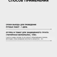 Средство от вредителей на огурцах и томатах &laquo;Имидор&raquo; 1 мл