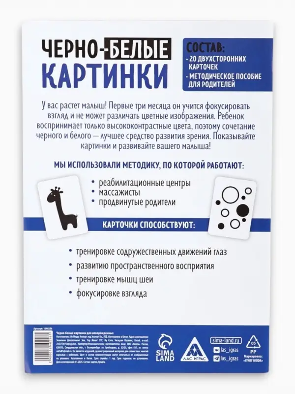 Настольная игра для новорожденных &laquo;Черно-белые картинки&raquo;, 20 карт А5, 0+