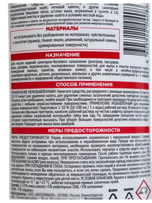 Средство чистящее &laquo;Доместос&raquo; сильнокислотный концентрат, от ржавчины и известкового налета, 750 мл