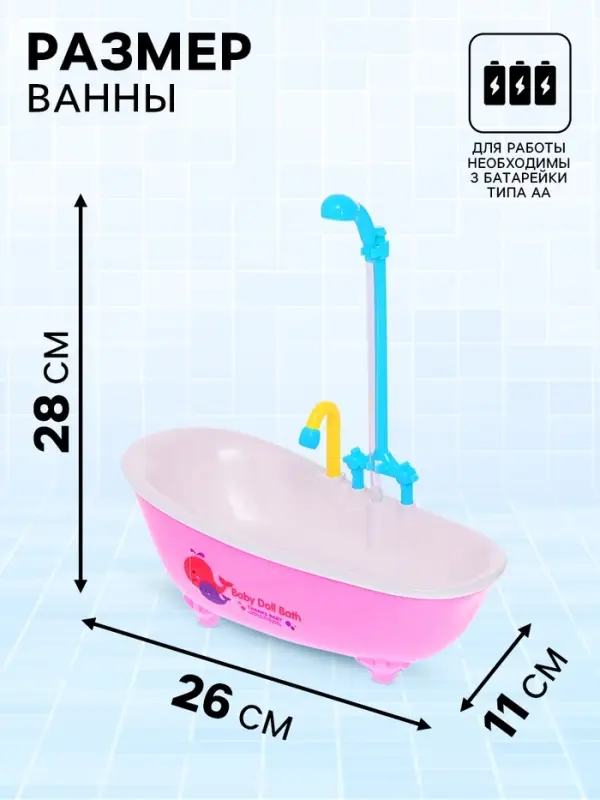Мебель для кукол &laquo;Ванна&raquo;, функциональный душ, МИКС
