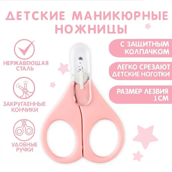Детские маникюрные ножницы Крошка Я, с защитным колпачком, ВИД 1, розовый
