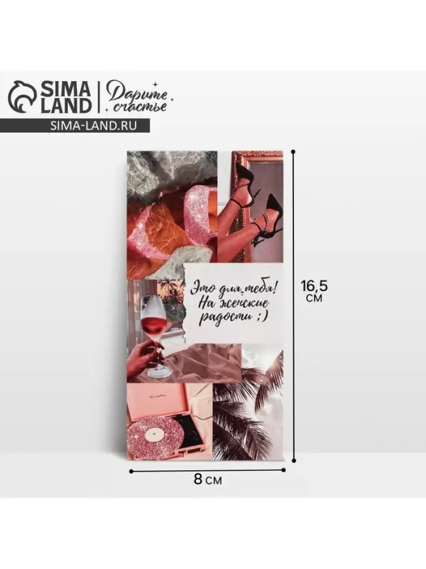 Конверт для денег «На женские радости», 16,5 × 8 см