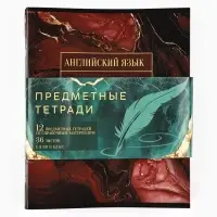 Тетради предметные, 36 л., набор из 12 шт., блок №1 &laquo;Мрамор&raquo;