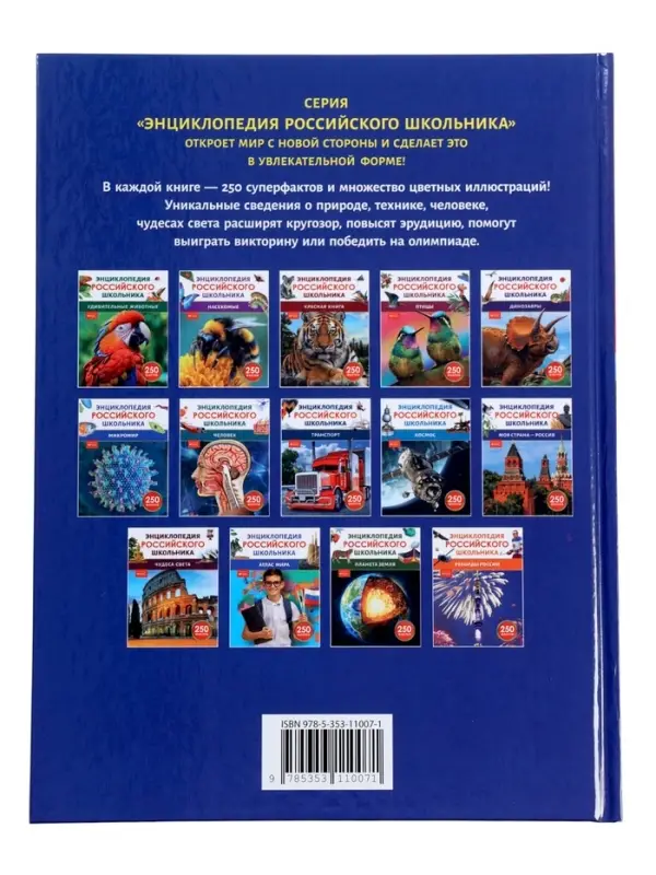 Энциклопедия российского школьника &laquo;Моя страна &ndash; Россия&raquo;
