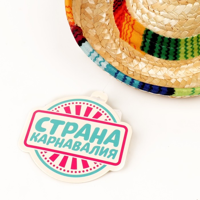 Карнавальная шляпа «Сомбреро» Карнавальная шляпа «Сомбреро»