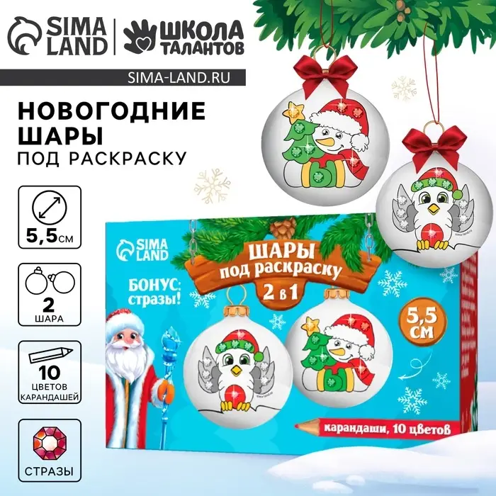 Ёлочные шары под раскраску на новый год &laquo;Волшебный праздник&raquo;, 2 шт., d=5.5 см, набор для творчества