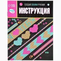 Набор для бисероплетения &laquo;Украшение из бисера&raquo;, сердечки