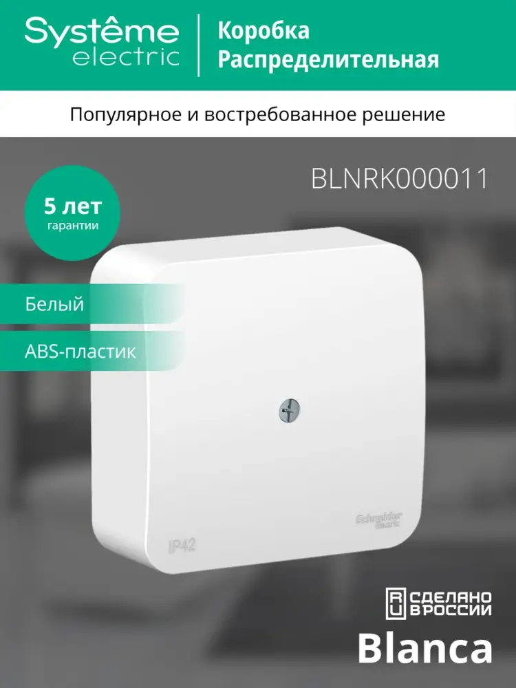 BLANCA  коробка распределительная, белый