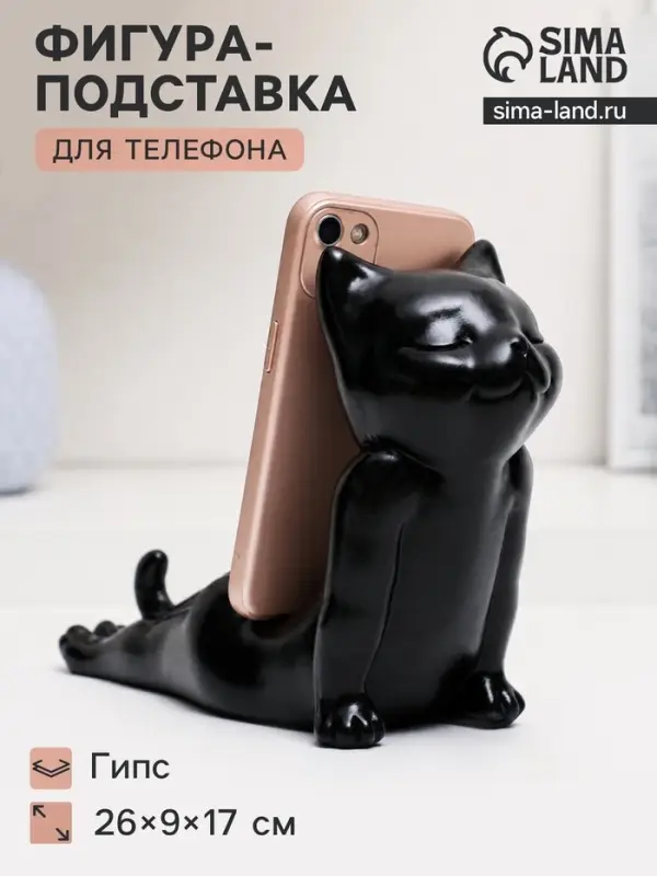 Фигурка - подставка для телефона &laquo;Кот мордой вверх&raquo;, гипс, чёрный, 17 см