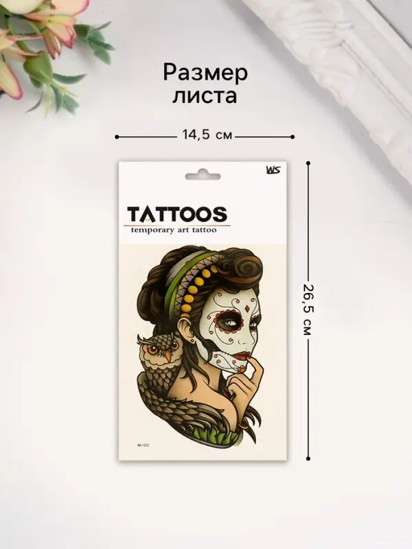 Переводная тату на тело цветная &laquo;Мексиканская загадка&raquo;, 26.1&times;14.6 см