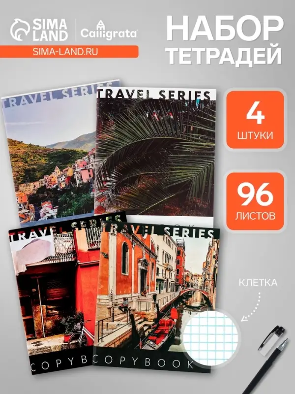 Тетради 96 листов в клетку &laquo;Неделя отпуска&raquo;, серые листы, 4 штуки