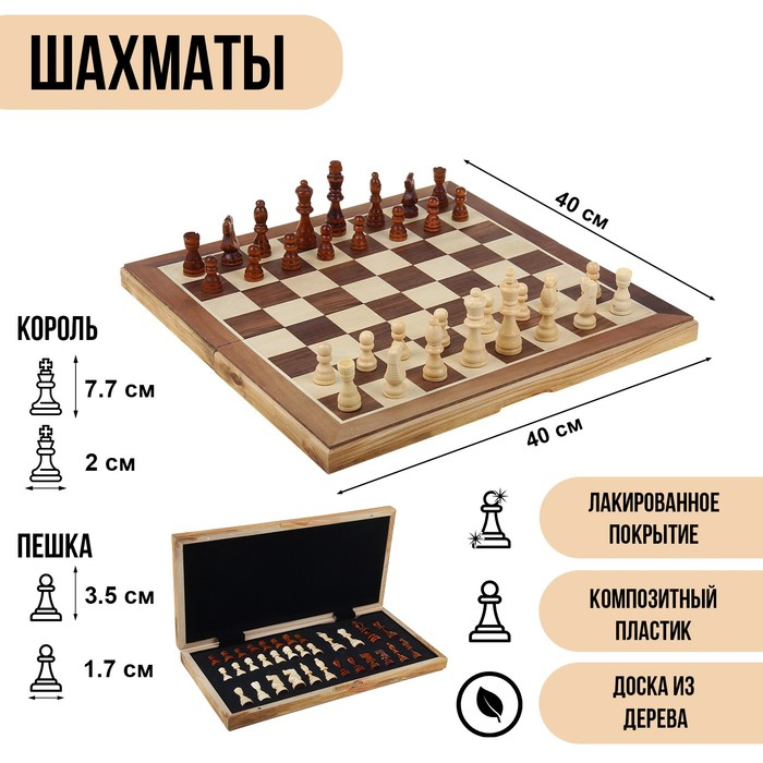Шахматы  Шахматы "Подарочные", 40 х 40 см