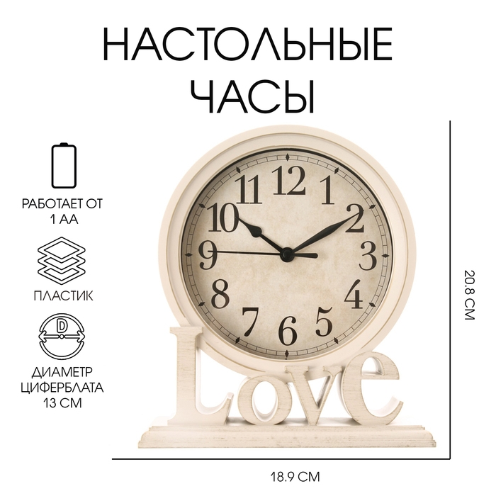 Часы настольные Love, плавный ход, 1АА, 18.9 х 6.4 х 20.8 см, d-13 см Часы настольные Love, плавный ход, 1АА, 18.9 х 6.4 х 20.8 см, d-13 см