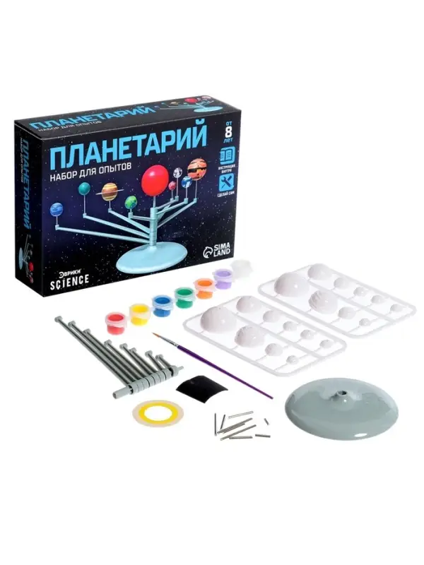 Набор для опытов &laquo;Планетарий&raquo;