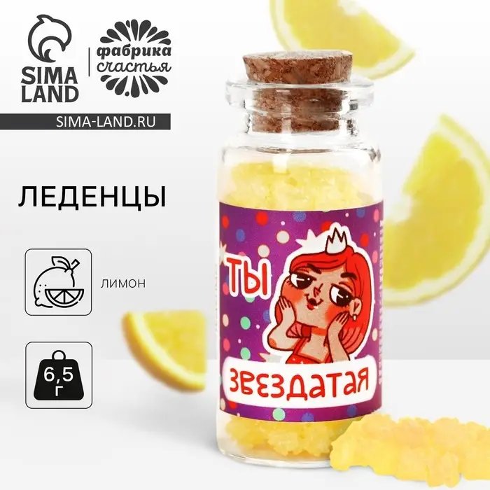 Леденцы в банке &laquo;Ты звездатая&raquo;, 1 шт. х 6,5 г.