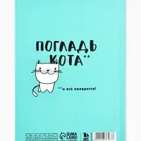 Ежедневник А5, 80 листов в тонкой обложке &laquo;Будь как кот&raquo;