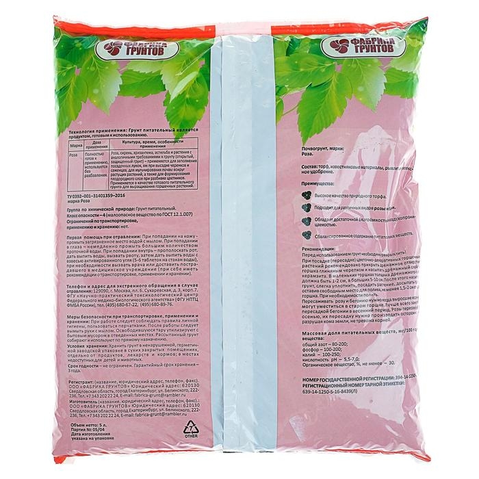 Почвогрунт Роза, 5 л Почвогрунт Роза, 5 л