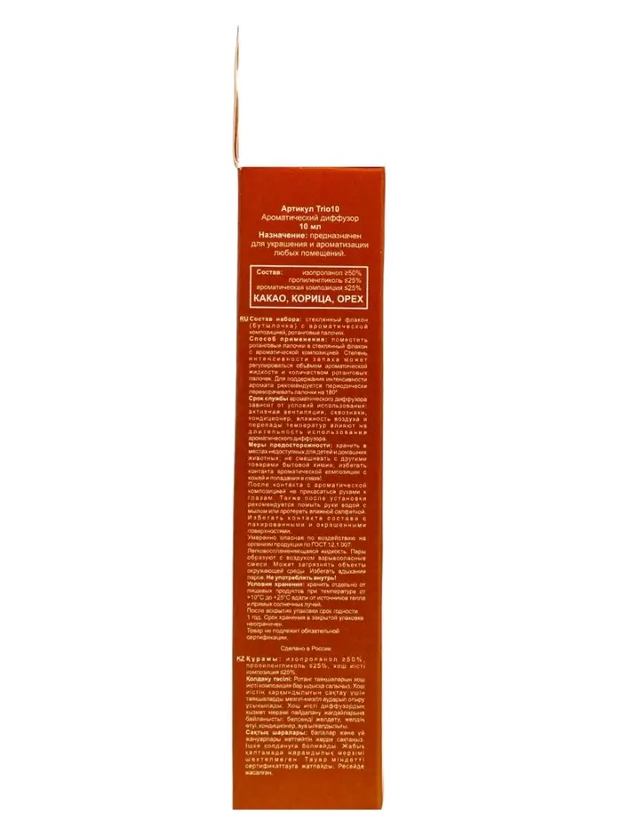 Аромадиффузор Trio10 какао, корица, орех, 10 мл