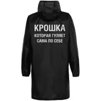 Дождевик «Крошка», черный, размер S