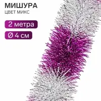 Мишура новогодняя &laquo;Зимнее волшебство. Узкая двухцветная&raquo;, d=4 см, 200 см, МИКС