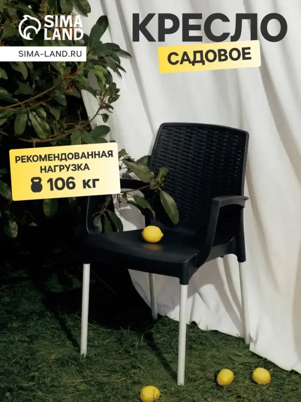 Кресло садовое &laquo;Прованс&raquo;, 58.5&times;54&times;82 см, пластиковое, цвет мокко