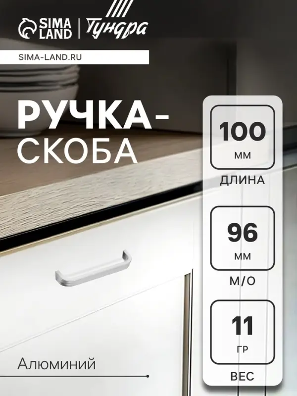 Ручка-скоба мебельная LIGHT РС108 (РС96CP), м/о 96 мм, цвет матовый хром