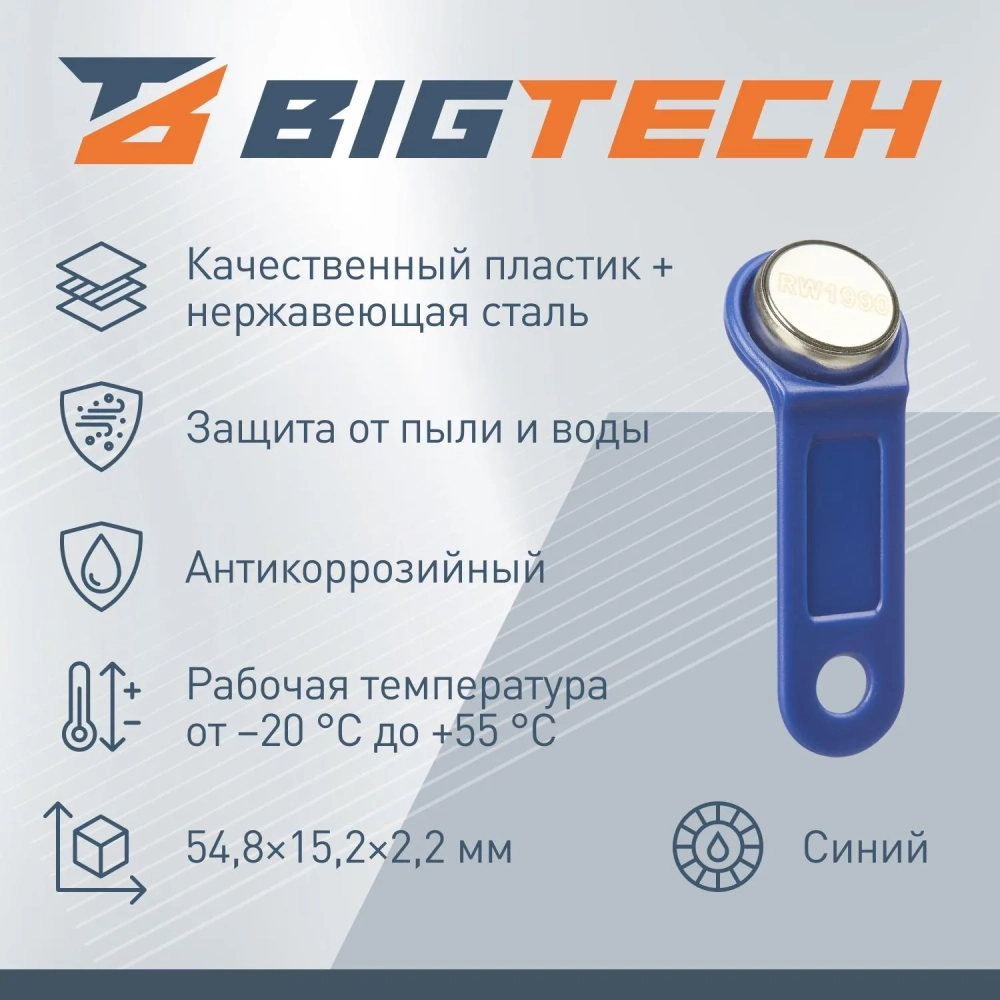 Электронный ключ Bigtech Touch Memory (iButton) DS 1990 синий (уп.10шт)