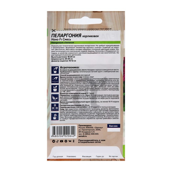 Семена цветов Пеларгония  Семена цветов Пеларгония "Нано", "Cмесь", 3 шт
