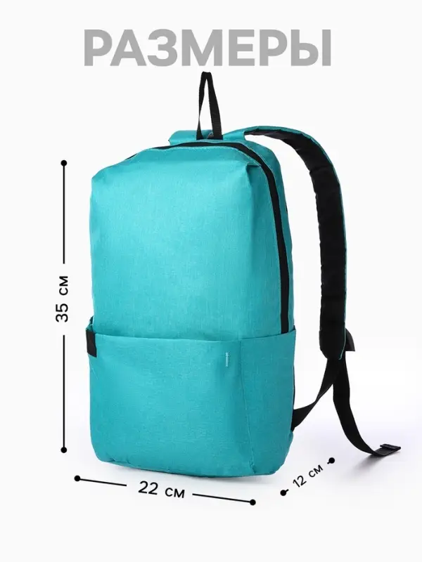 Рюкзак молодёжный на молнии, водонепроницаемый, с карманами, размер 22&times;12&times;35 см, бирюзовый