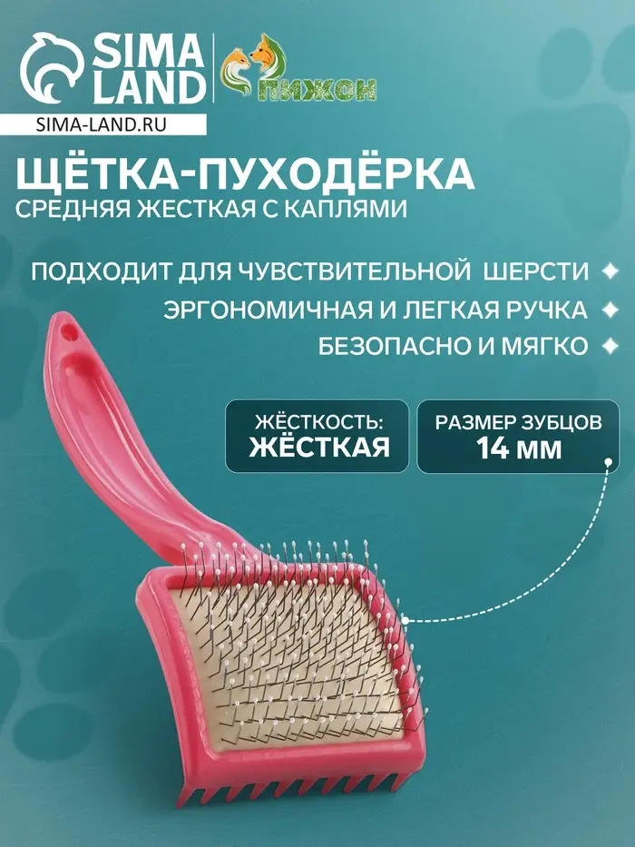 Щётка - пуходёрка средняя, основание 59&times;49 мм, жесткая с каплями, розовая