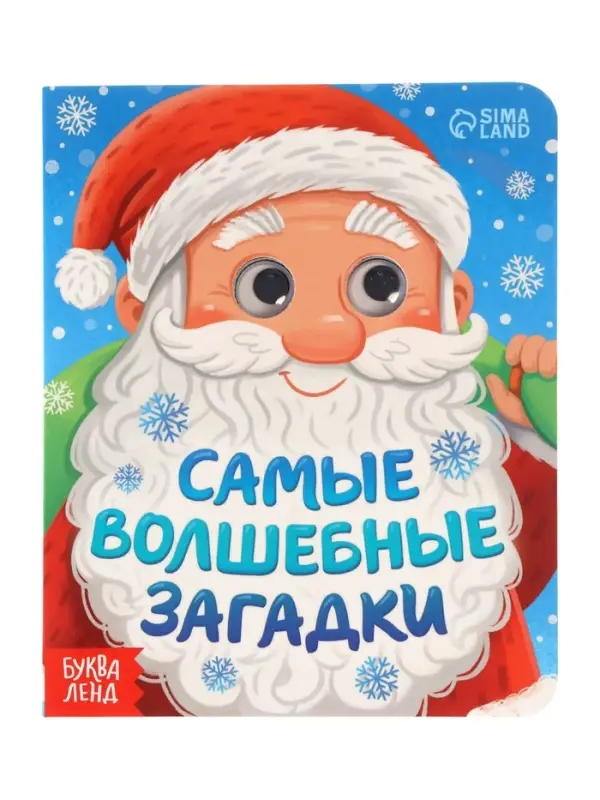 Набор картонных книг с глазками  Набор картонных книг с глазками "Самый новогодний набор" 3 шт по 10 стр