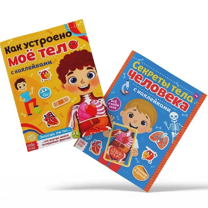 Наклейки набор «Тело человека», 2 шт. по 16 стр. Наклейки набор «Тело человека», 2 шт. по 16 стр.