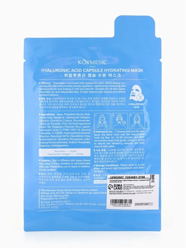 Гидрогелевая маска с гиалуроновой кислотой, успокаивающая, 35 мл