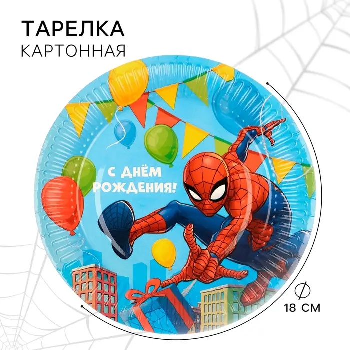 Тарелка бумажная одноразовая &laquo;С Днем Рождения!&raquo;, 18 см, &laquo;Супергерой&raquo;