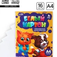 Картон белый А4, 16 листов немелованный односторонний &laquo;Милые питомцы&raquo; 200 г/м&sup2;