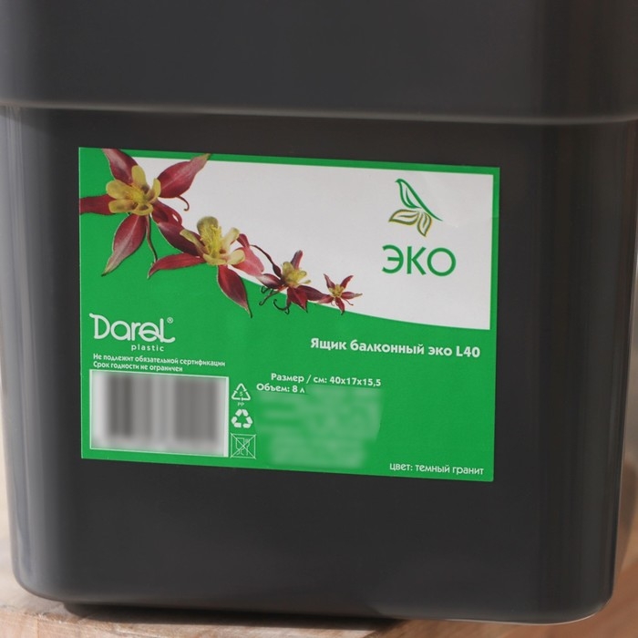 Ящик балконный для цветов «Эко», 40 см, 8 л, цвет темный гранит Ящик балконный для цветов «Эко», 40 см, 8 л, цвет темный гранит