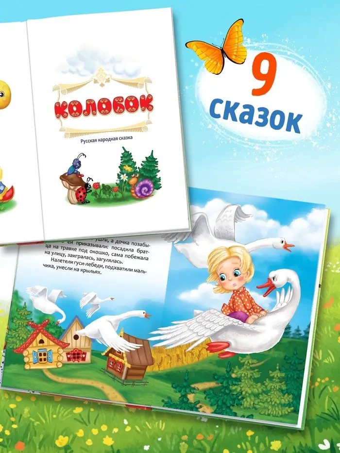 Книга в твёрдом переплете &laquo;Мои первые сказки&raquo;, 112 стр.